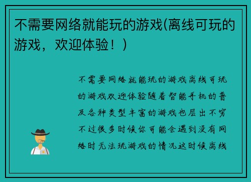 不需要网络就能玩的游戏(离线可玩的游戏，欢迎体验！)