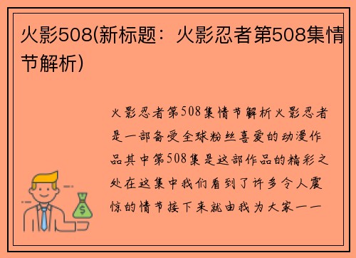 火影508(新标题：火影忍者第508集情节解析)