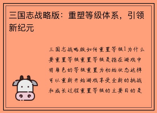 三国志战略版：重塑等级体系，引领新纪元