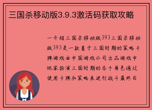 三国杀移动版3.9.3激活码获取攻略